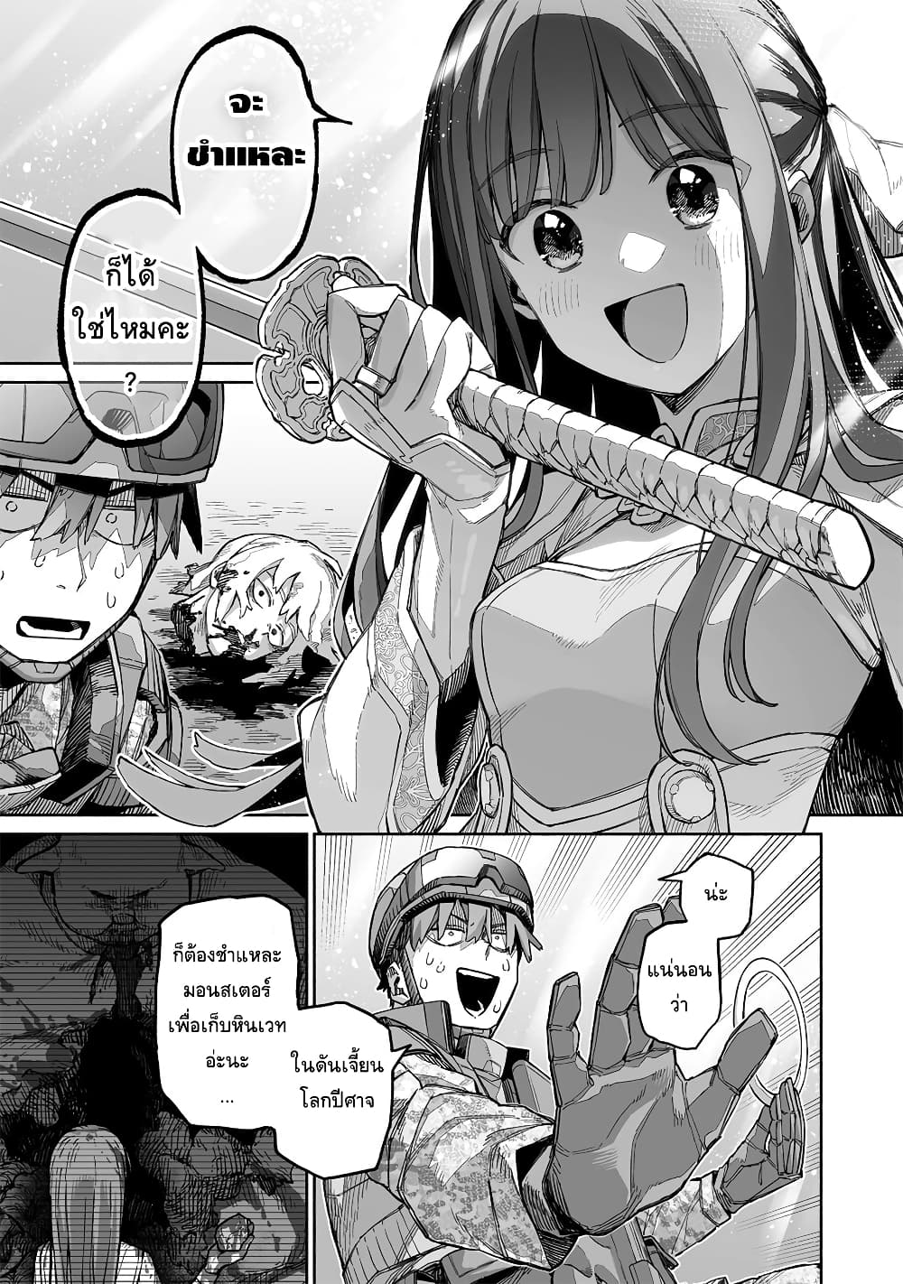 Boku to Kimitachi no Dungeon Sensou page 1