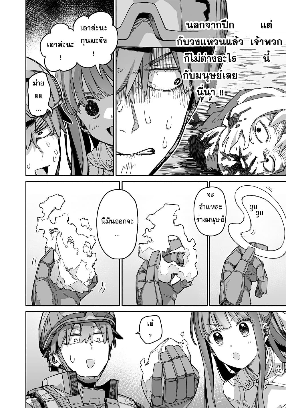 Boku to Kimitachi no Dungeon Sensou page 2