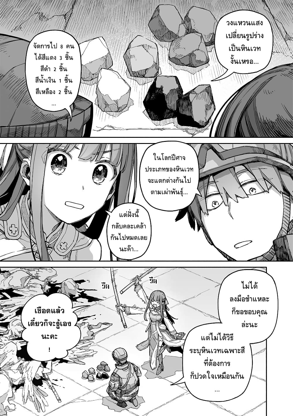Boku to Kimitachi no Dungeon Sensou page 3