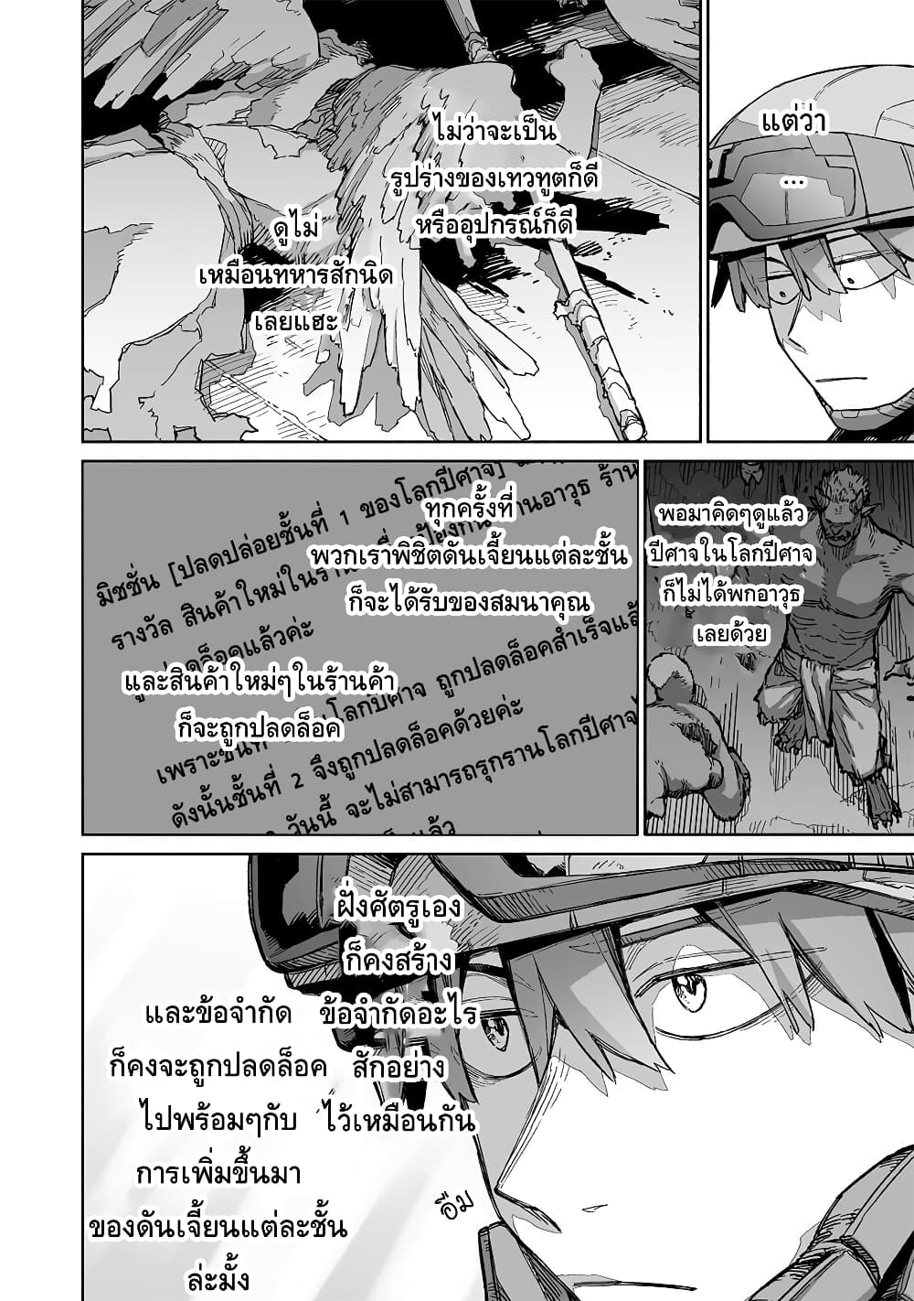 Boku to Kimitachi no Dungeon Sensou page 4