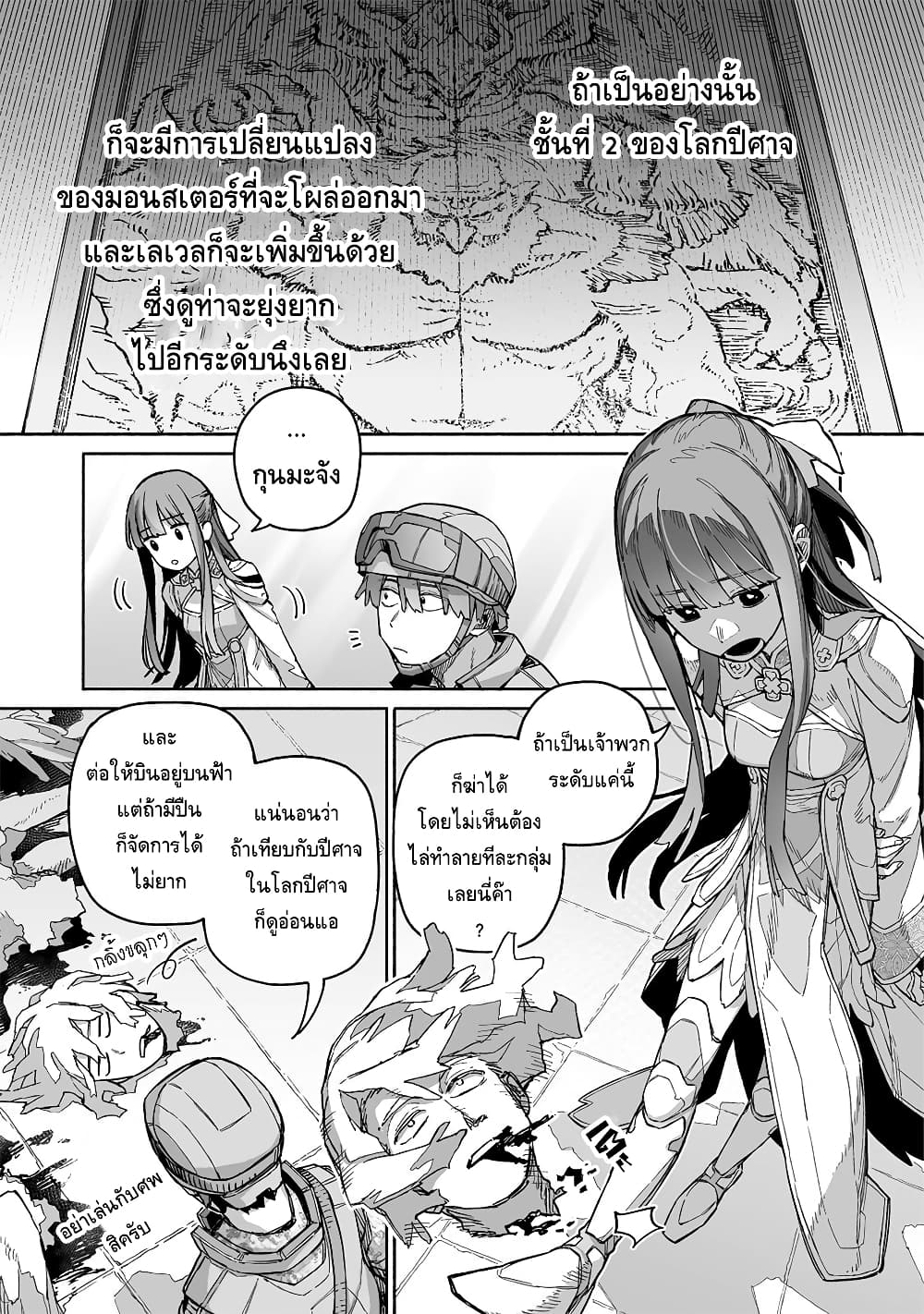 Boku to Kimitachi no Dungeon Sensou page 5