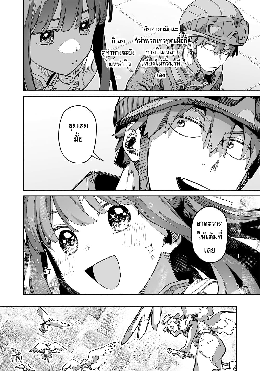 Boku to Kimitachi no Dungeon Sensou page 6