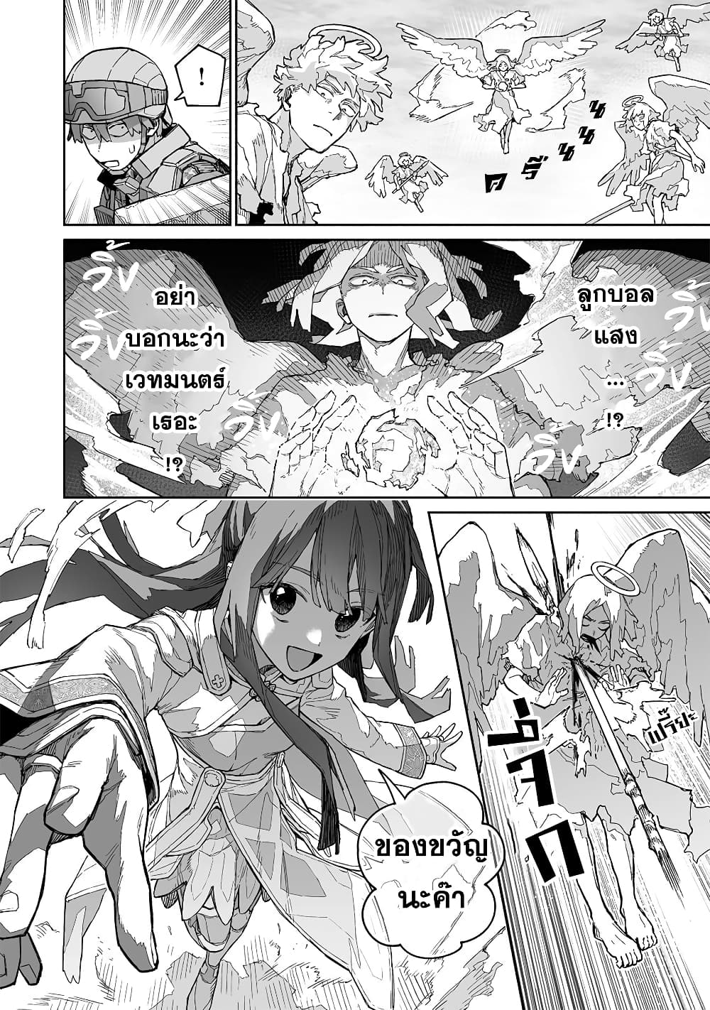 Boku to Kimitachi no Dungeon Sensou page 8