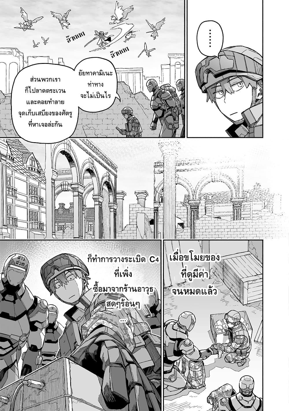 Boku to Kimitachi no Dungeon Sensou page 9