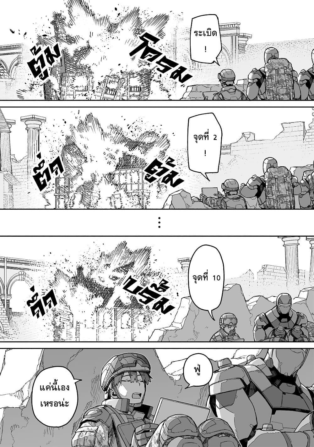 Boku to Kimitachi no Dungeon Sensou page 10