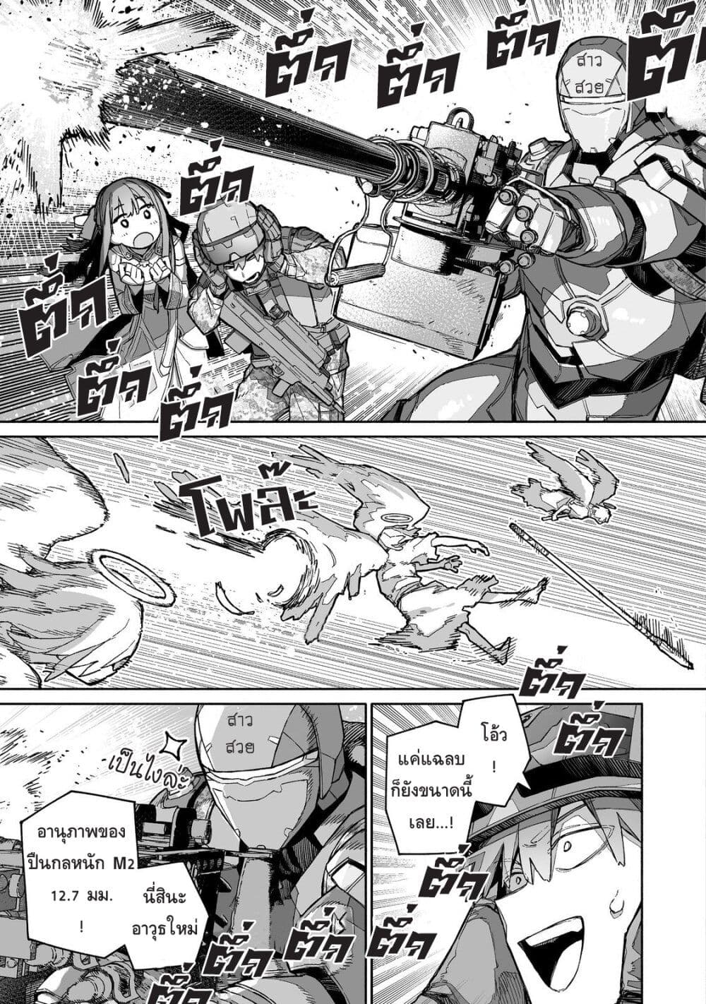Boku to Kimitachi no Dungeon Sensou page 3
