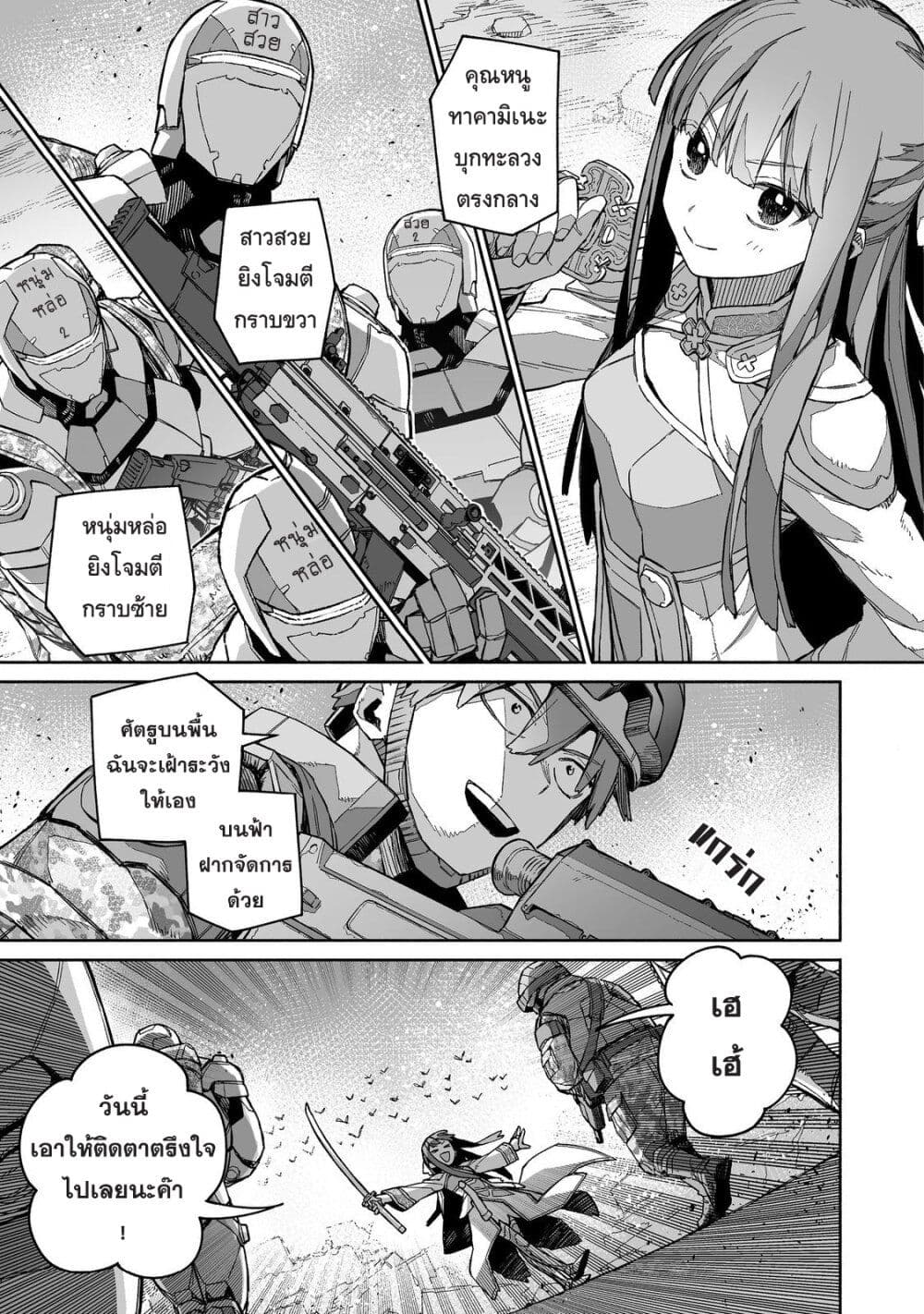 Boku to Kimitachi no Dungeon Sensou page 5
