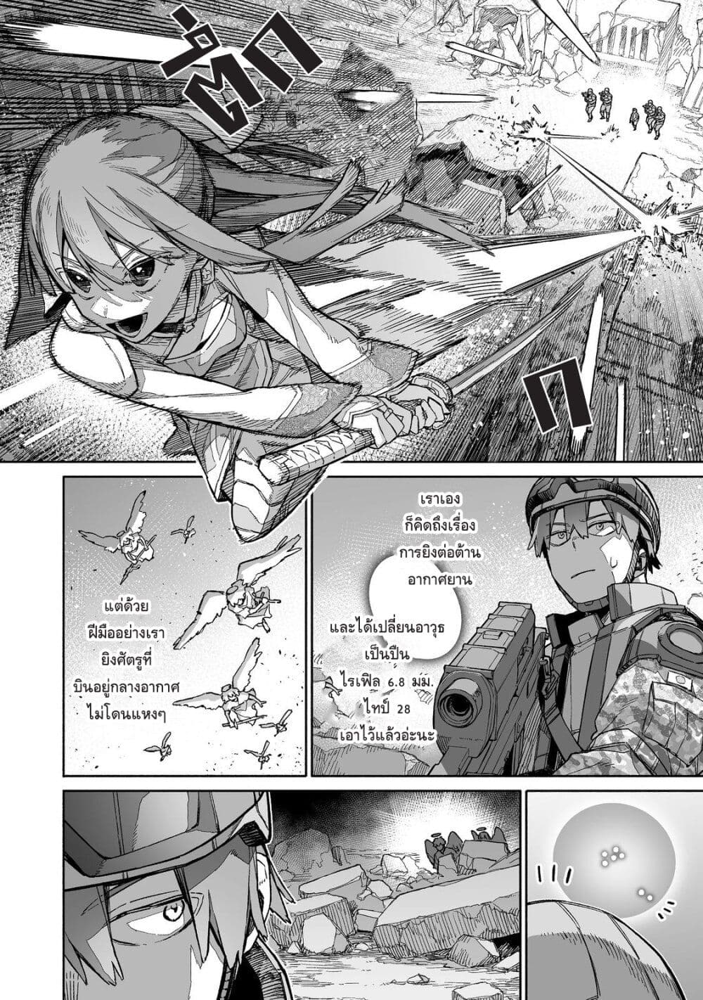 Boku to Kimitachi no Dungeon Sensou page 6