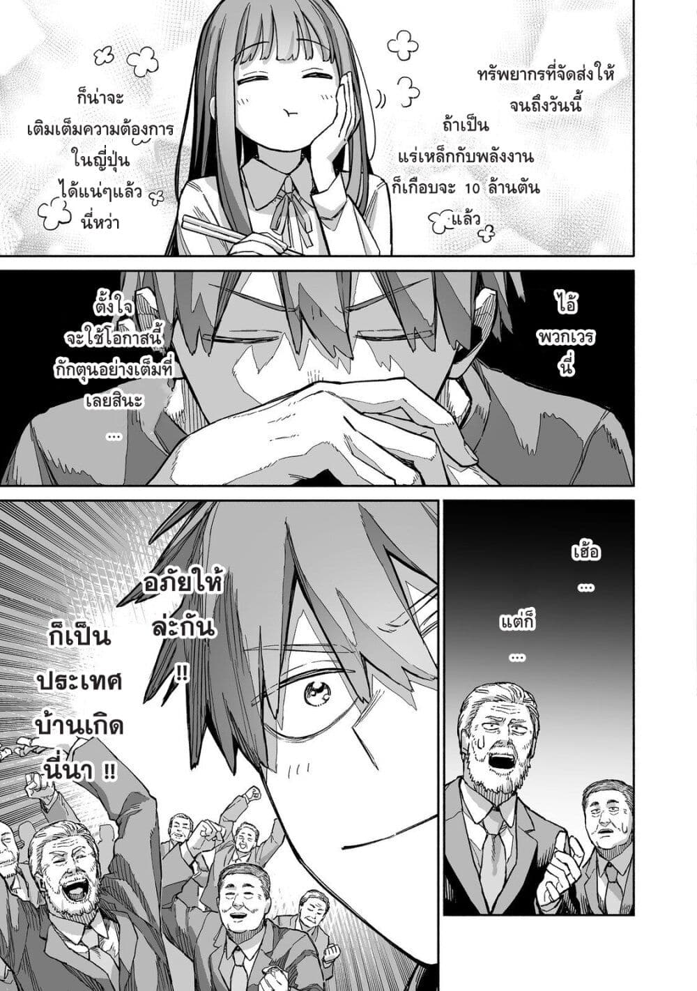 Boku to Kimitachi no Dungeon Sensou page 9