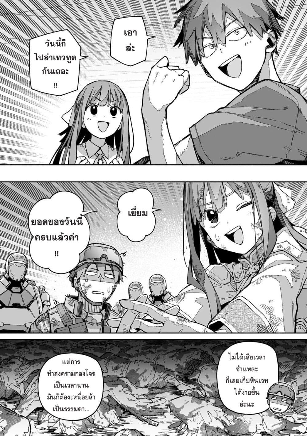 Boku to Kimitachi no Dungeon Sensou page 10
