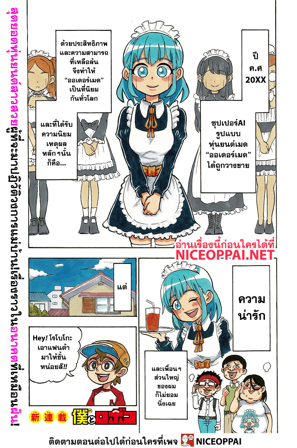 Boku to Roboko page 1