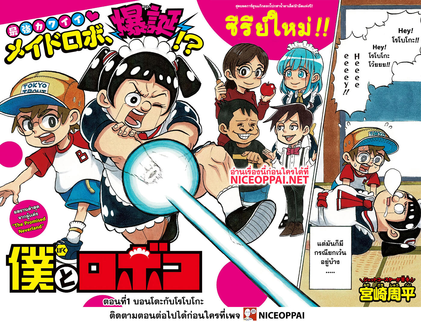 Boku to Roboko page 2