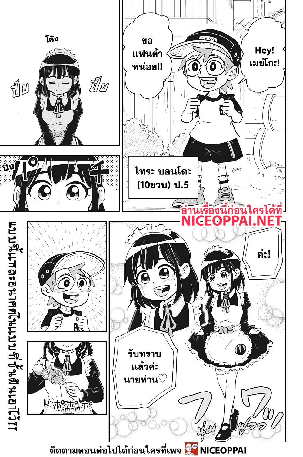 Boku to Roboko page 3