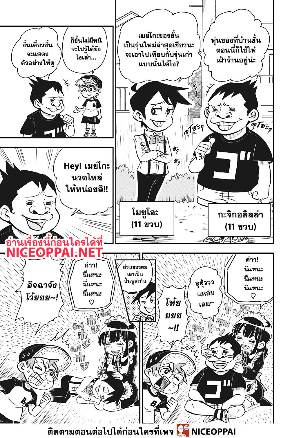 Boku to Roboko page 5