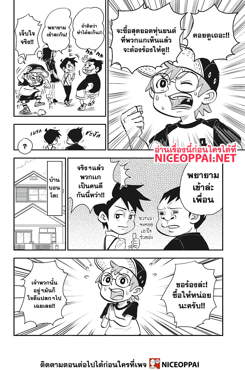 Boku to Roboko page 8