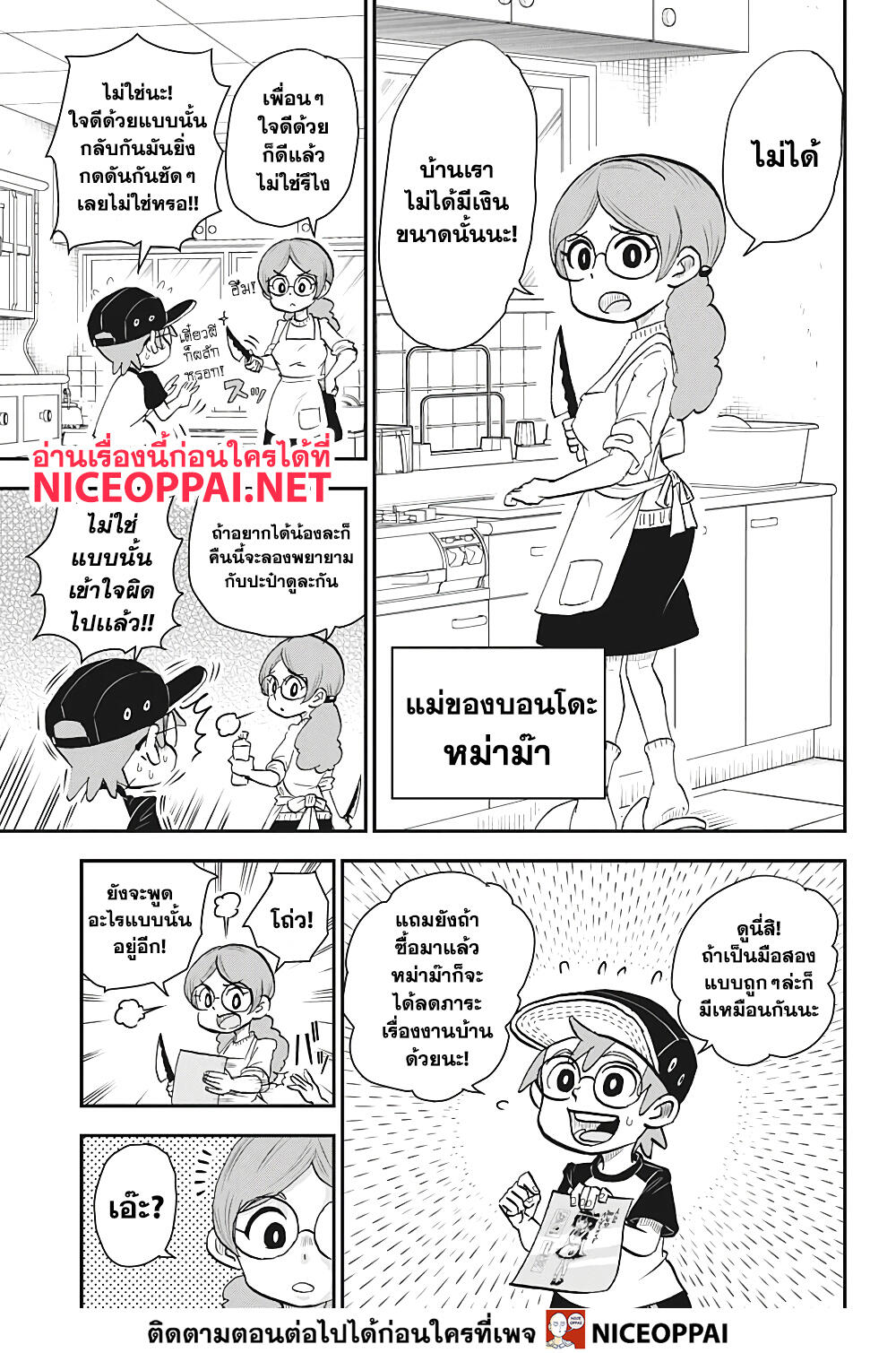 Boku to Roboko page 9