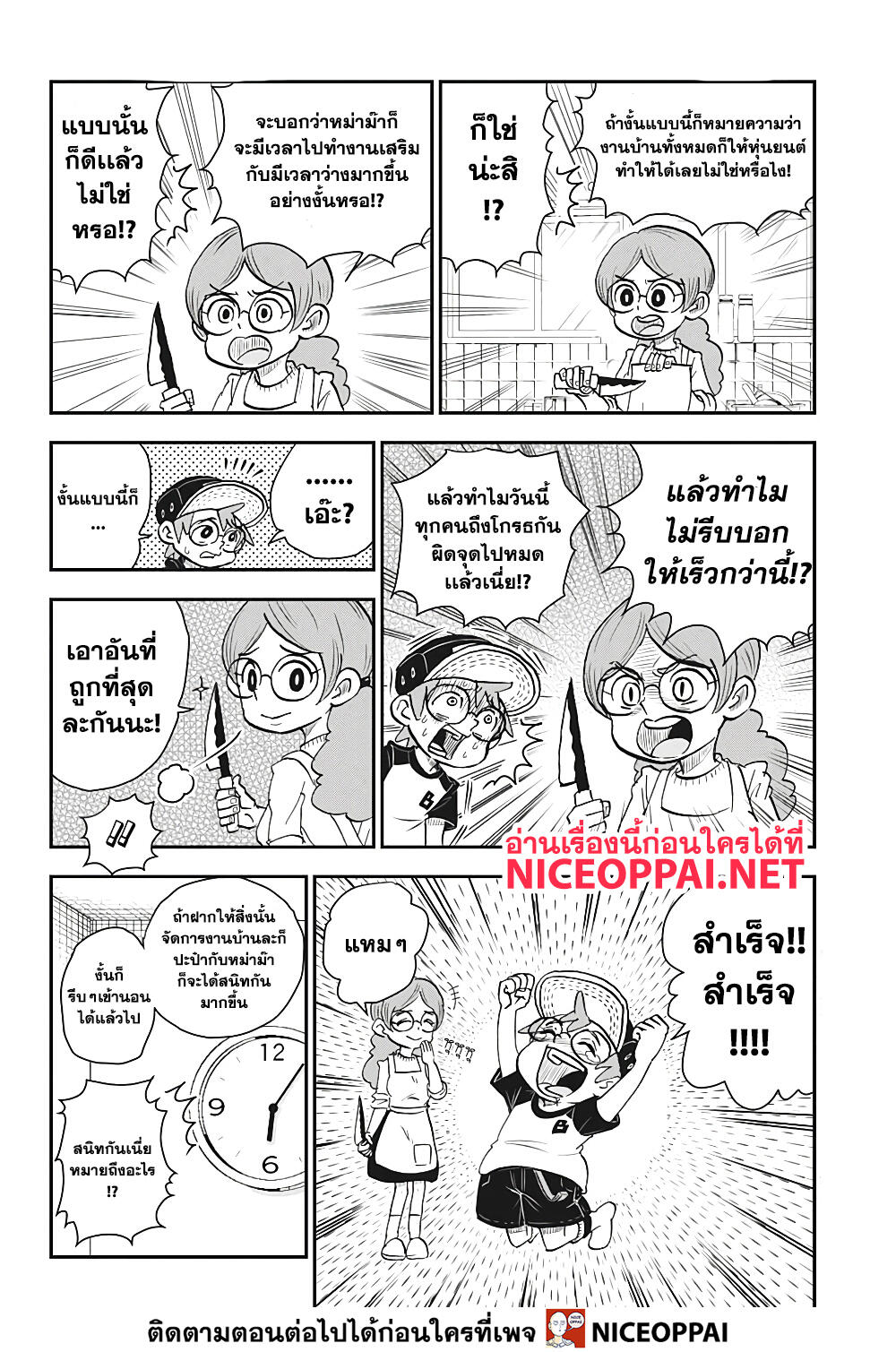Boku to Roboko page 10