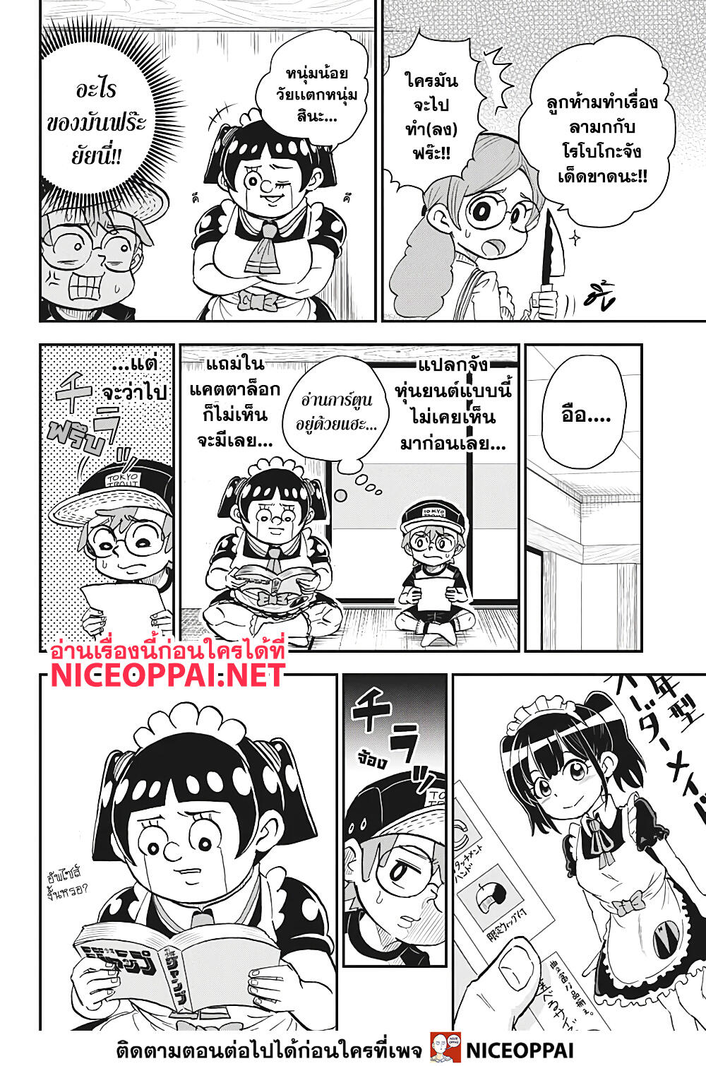 Boku to Roboko page 16