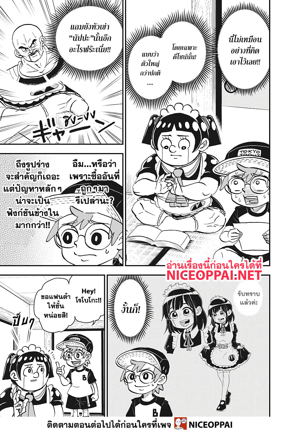 Boku to Roboko page 17