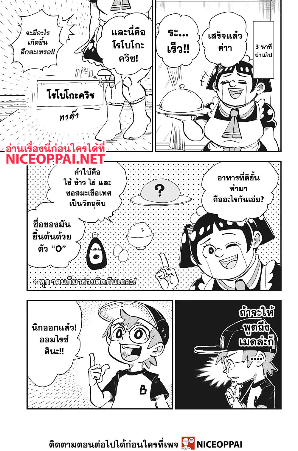 Boku to Roboko page 19