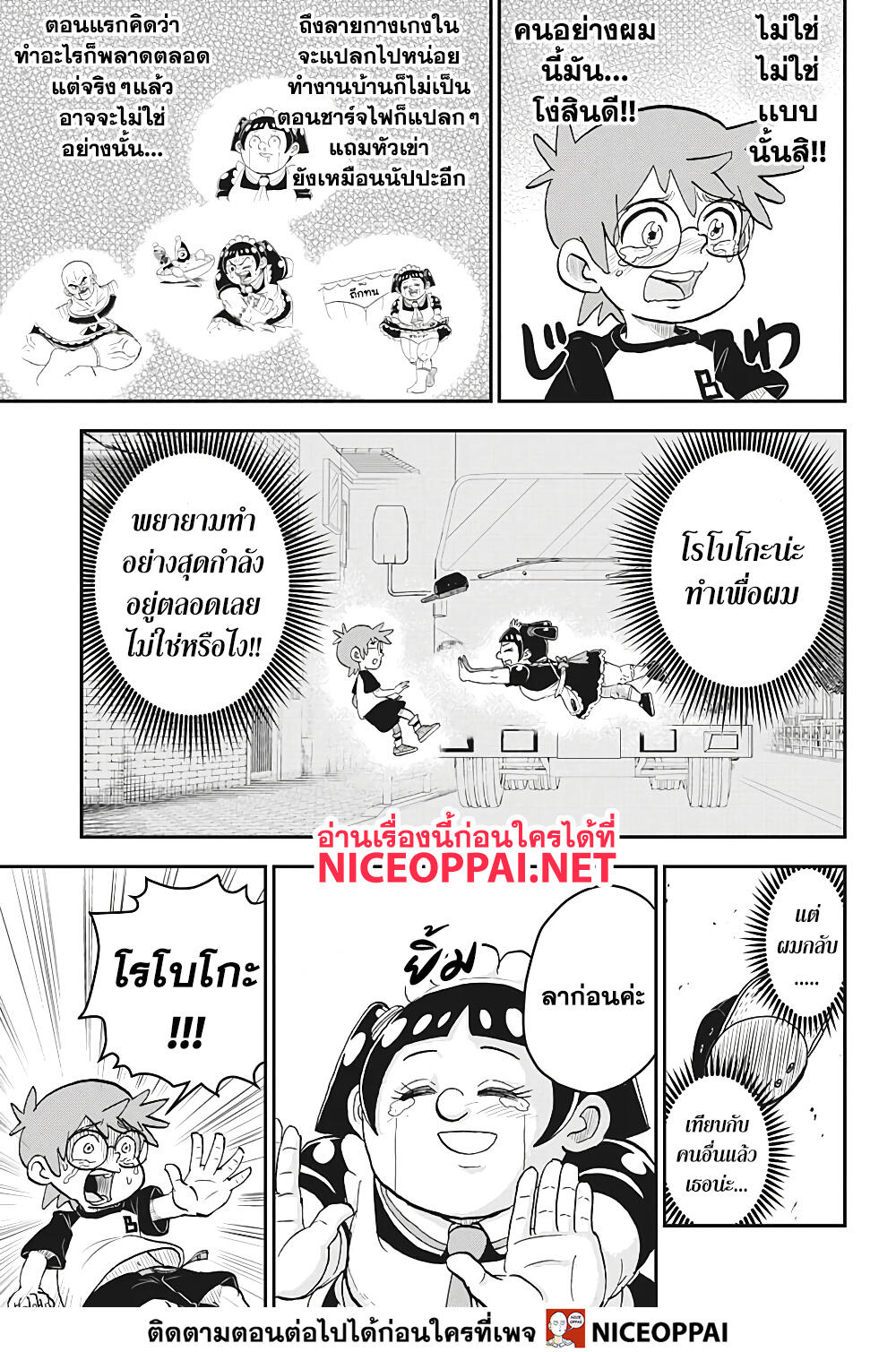 Boku to Roboko page 29