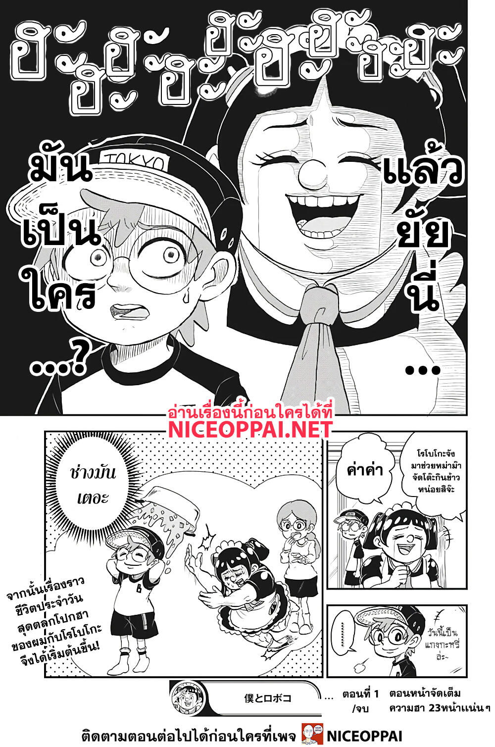 Boku to Roboko page 33