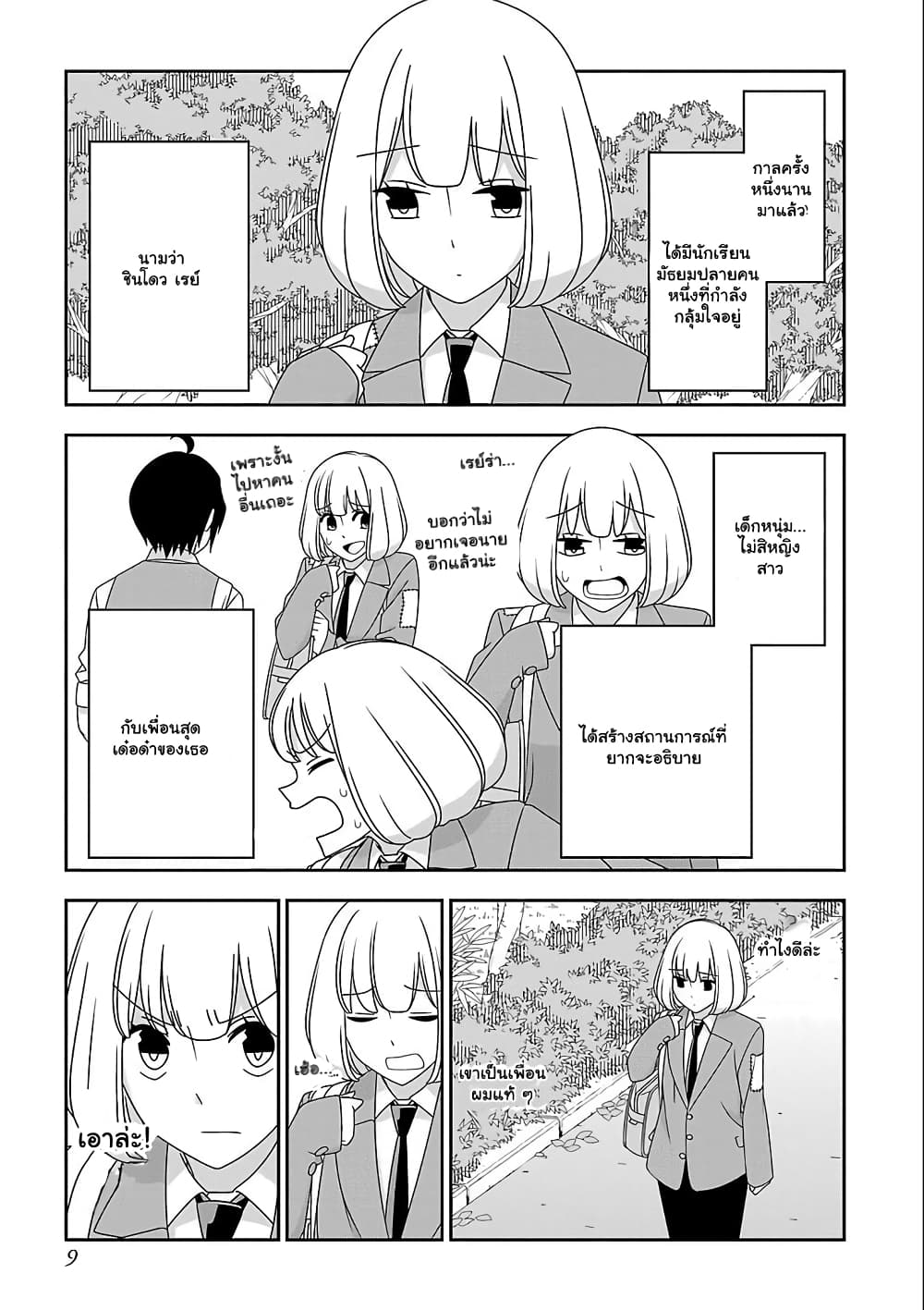 Boku wa Ohime-sama ni Narenai page 1