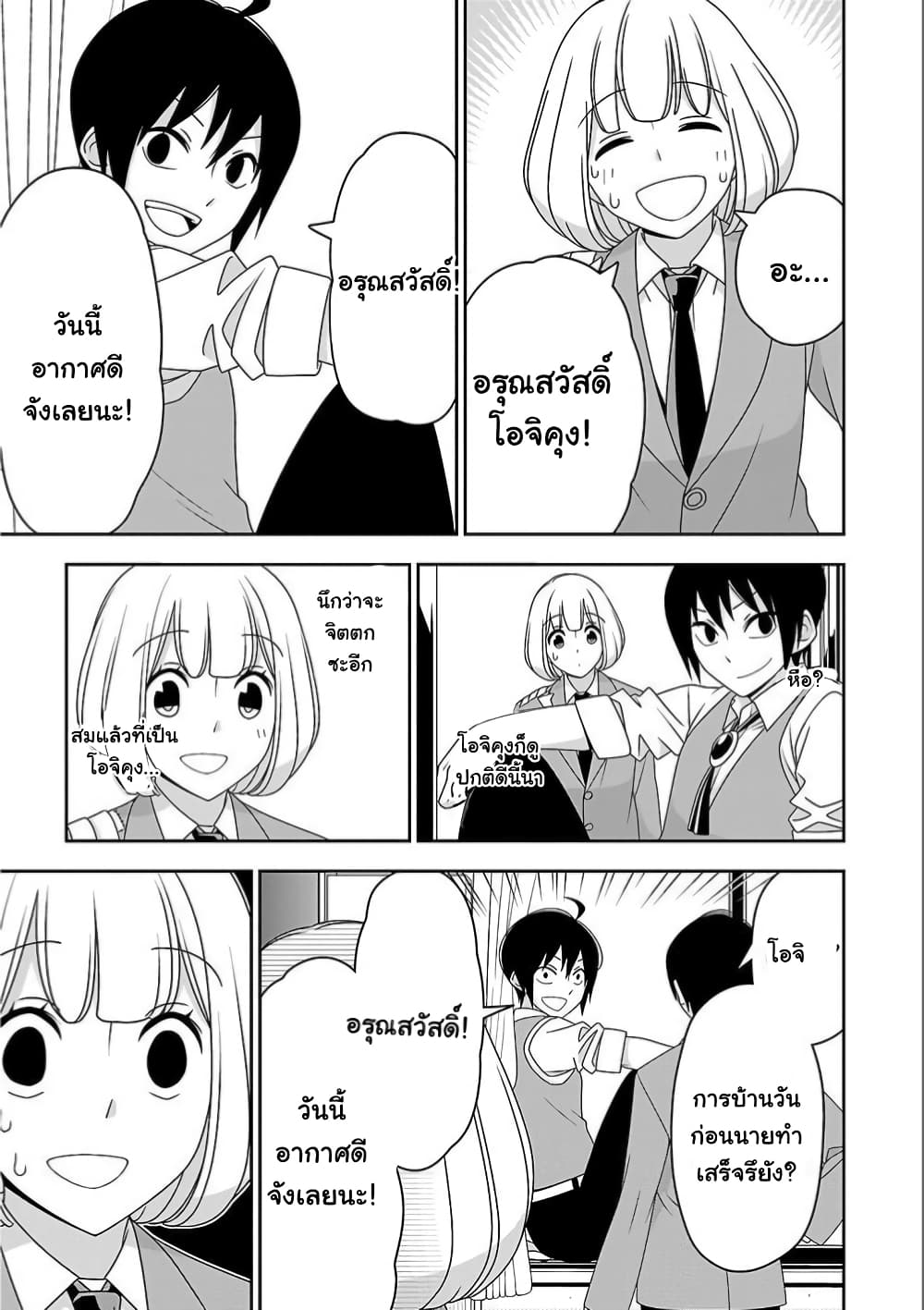 Boku wa Ohime-sama ni Narenai page 2