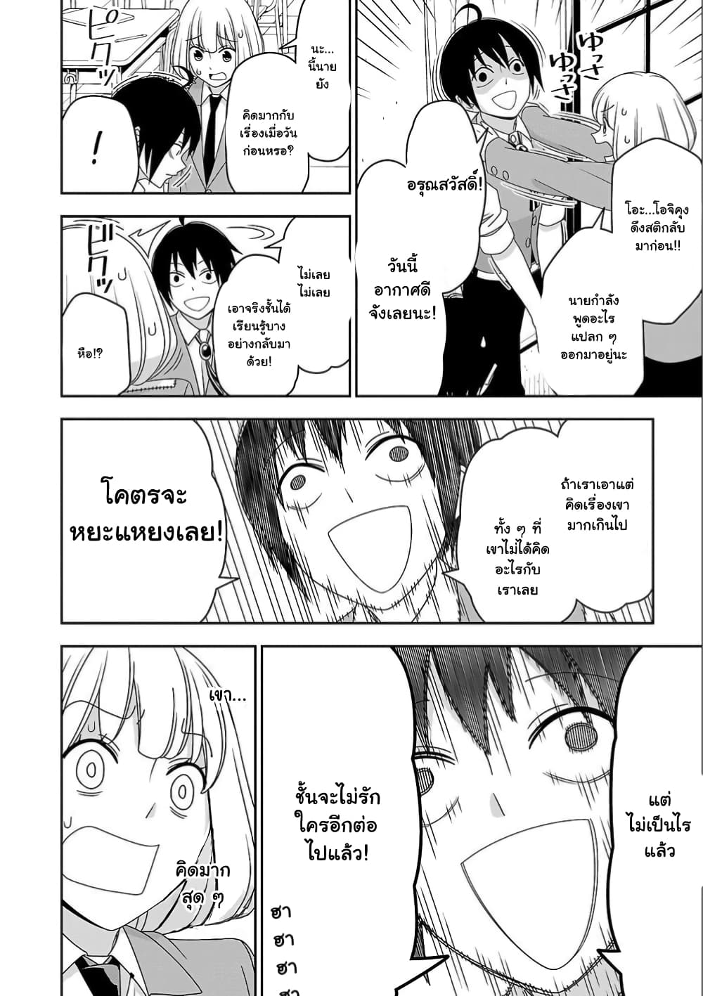 Boku wa Ohime-sama ni Narenai page 3