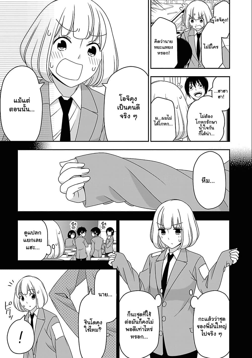 Boku wa Ohime-sama ni Narenai page 4