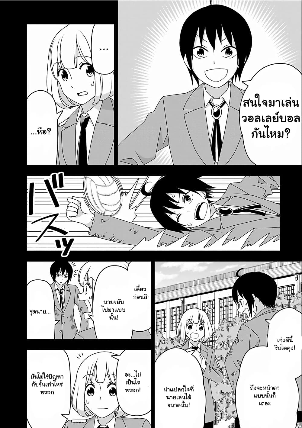 Boku wa Ohime-sama ni Narenai page 5