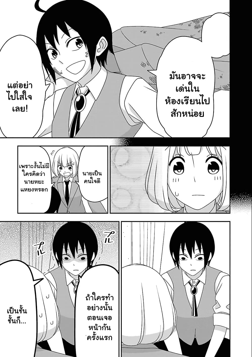 Boku wa Ohime-sama ni Narenai page 6