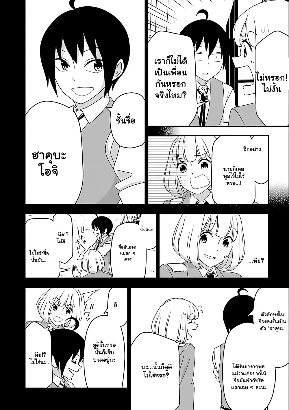 Boku wa Ohime-sama ni Narenai page 7