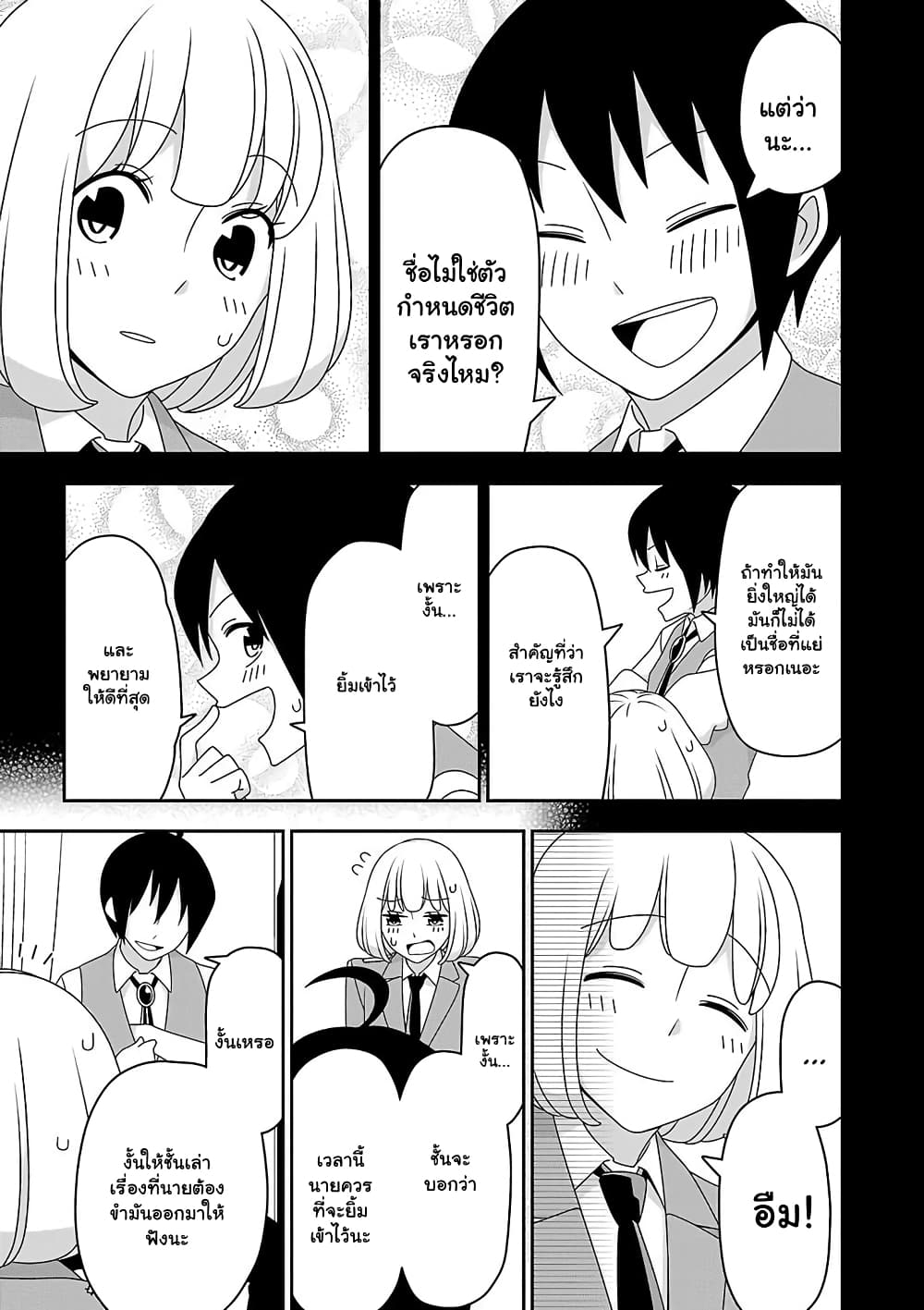 Boku wa Ohime-sama ni Narenai page 8