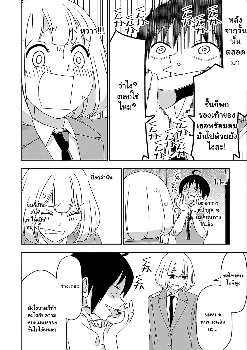 Boku wa Ohime-sama ni Narenai page 9