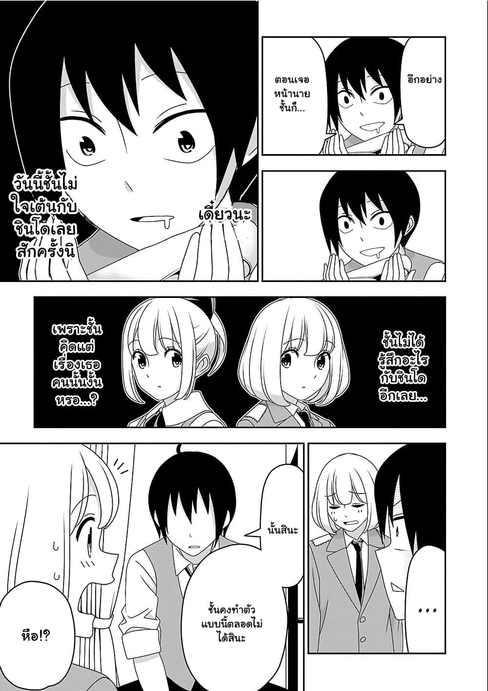 Boku wa Ohime-sama ni Narenai page 10