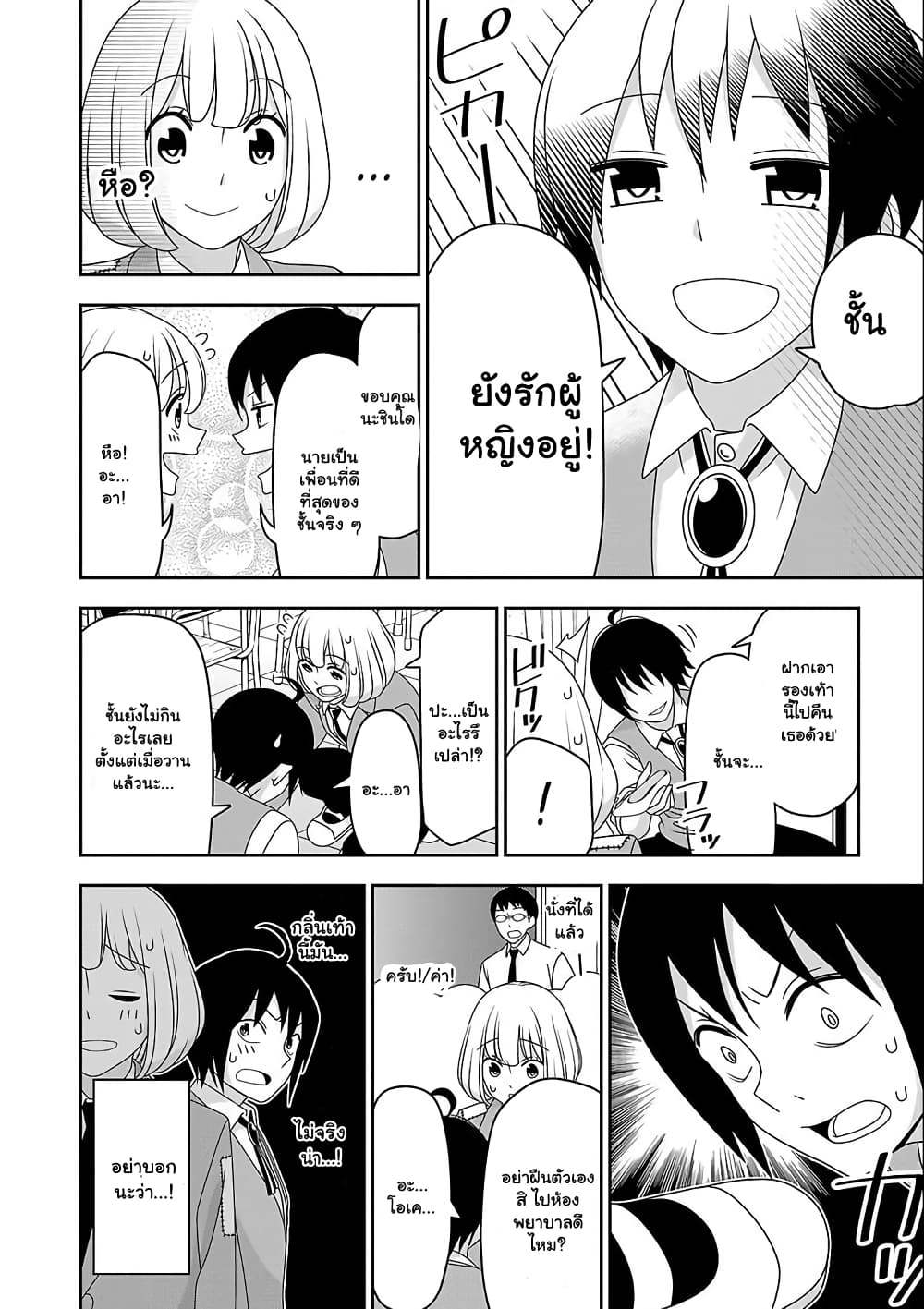 Boku wa Ohime-sama ni Narenai page 11