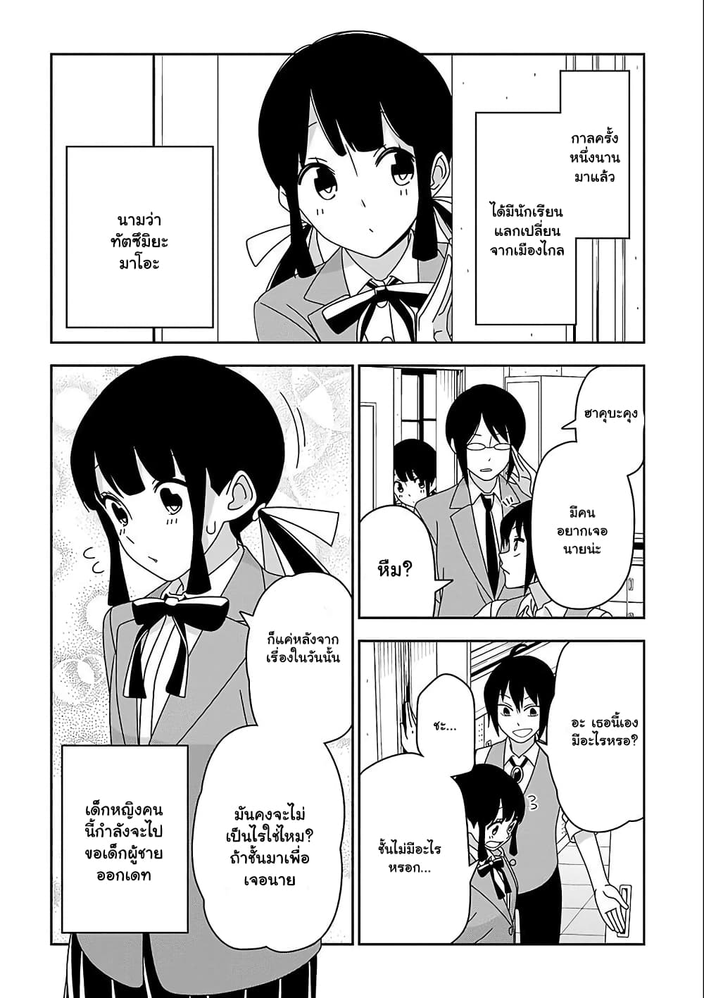 Boku wa Ohime-sama ni Narenai page 1