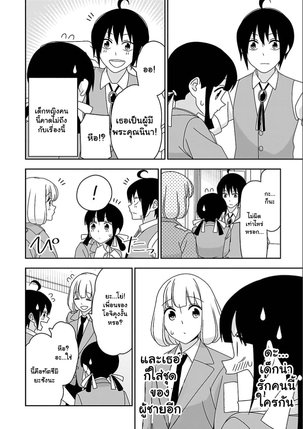 Boku wa Ohime-sama ni Narenai page 2