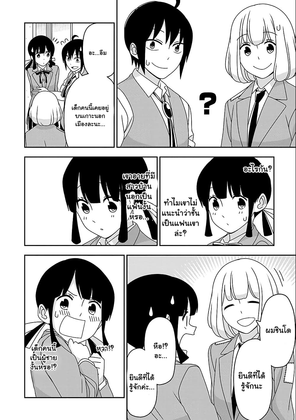 Boku wa Ohime-sama ni Narenai page 4