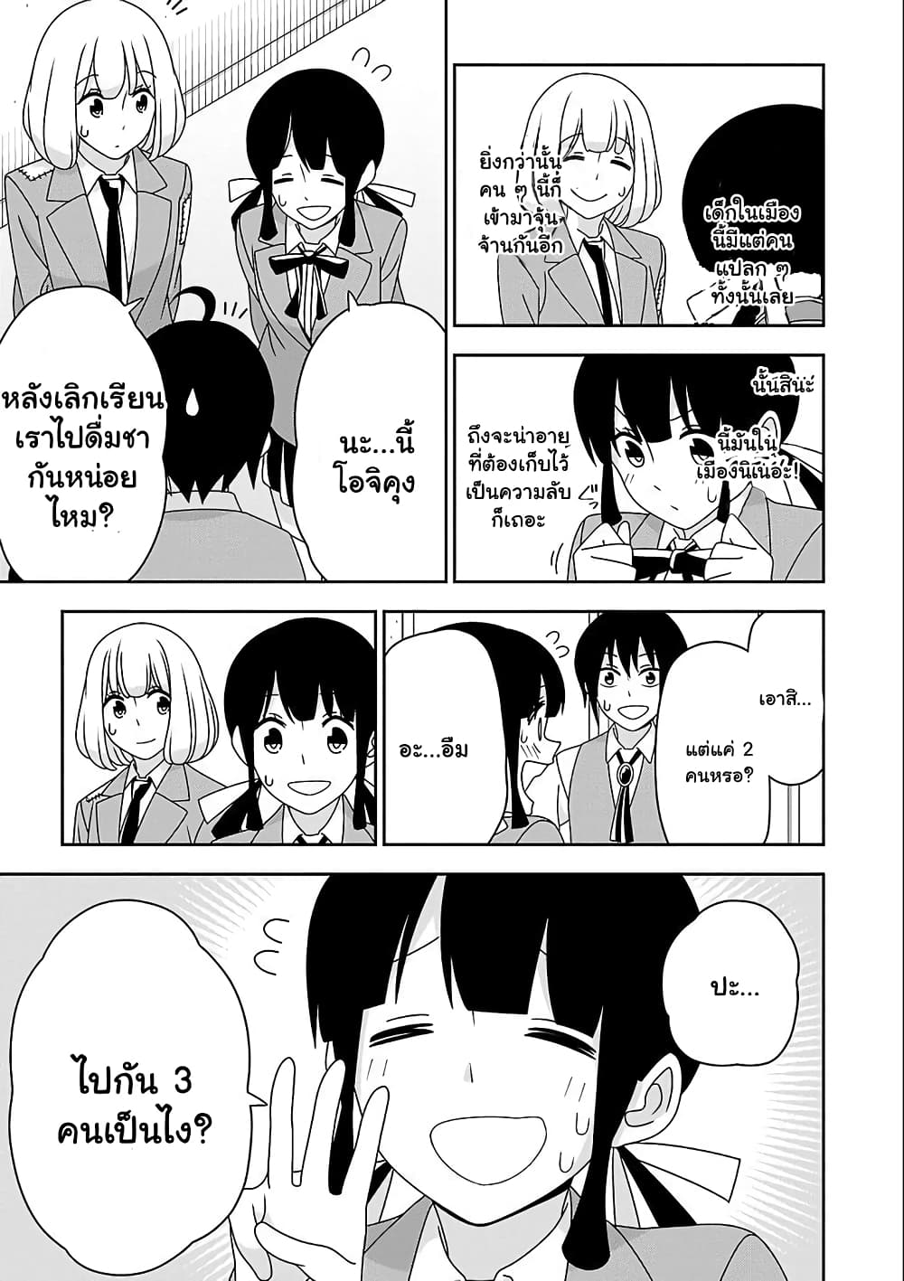 Boku wa Ohime-sama ni Narenai page 5