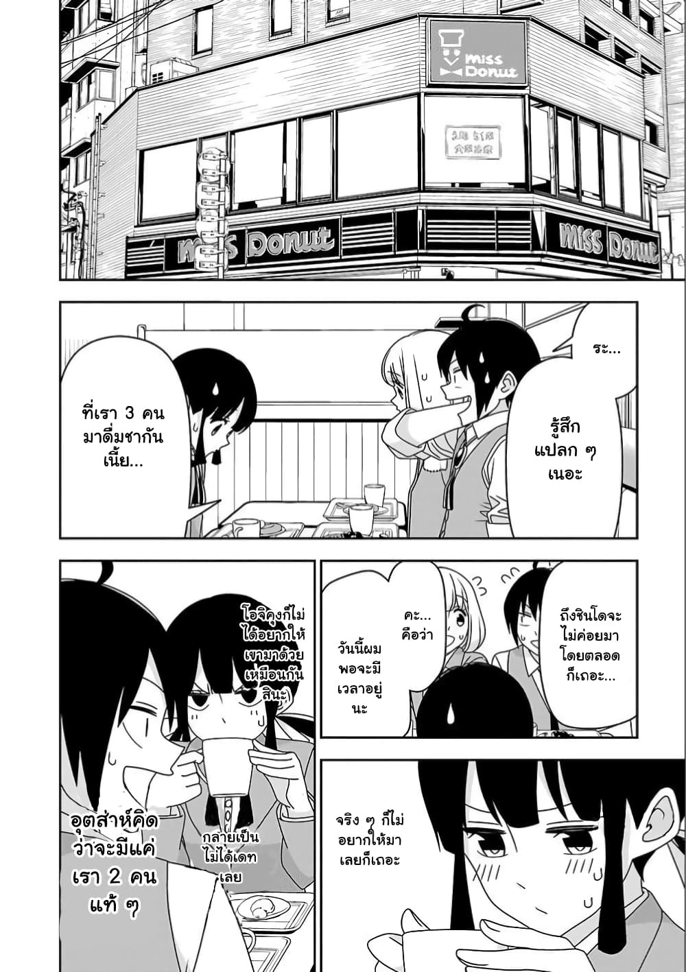 Boku wa Ohime-sama ni Narenai page 6