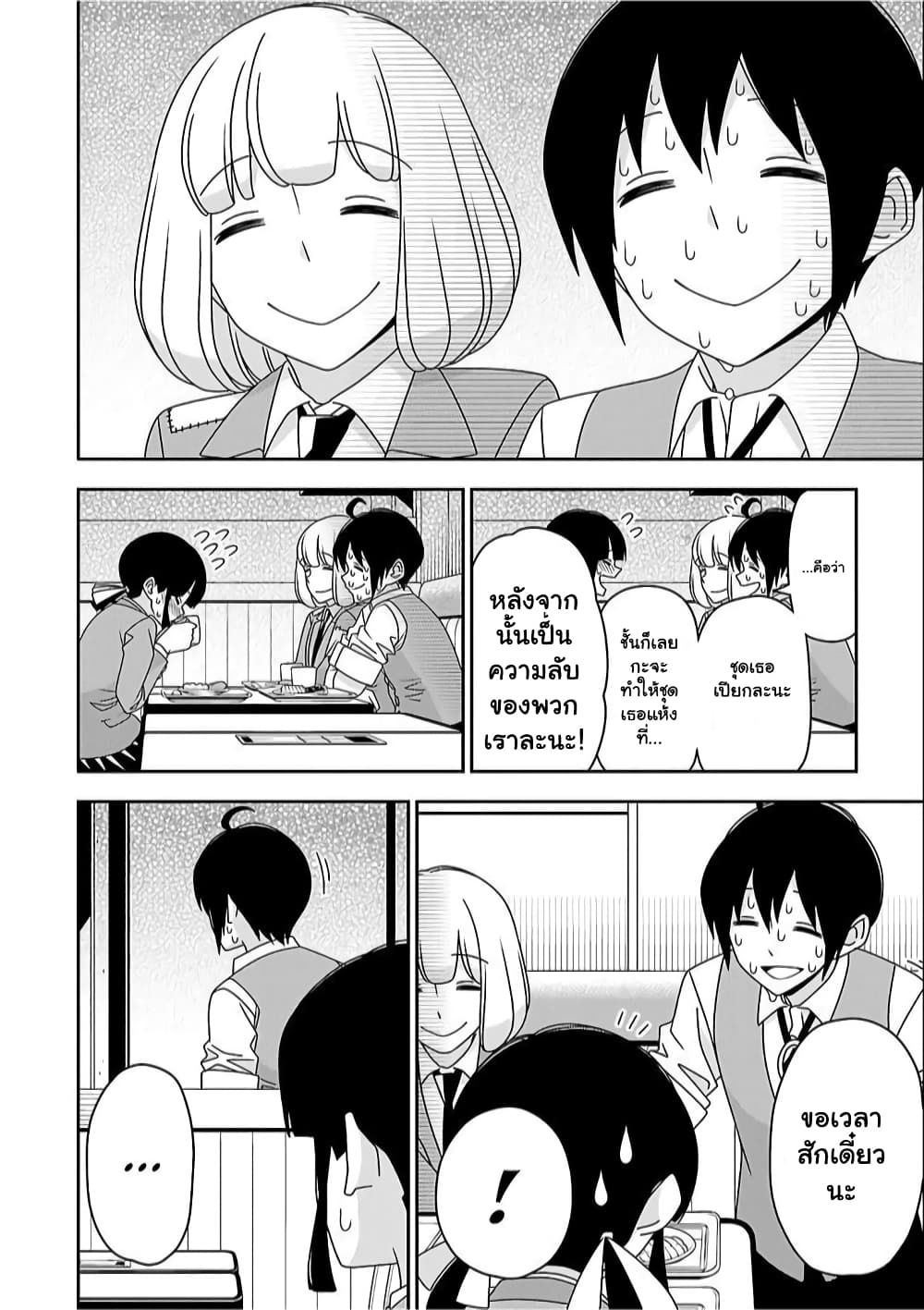 Boku wa Ohime-sama ni Narenai page 8