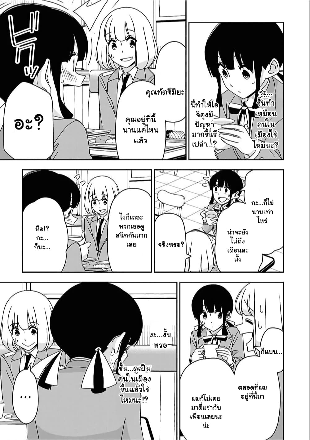 Boku wa Ohime-sama ni Narenai page 9