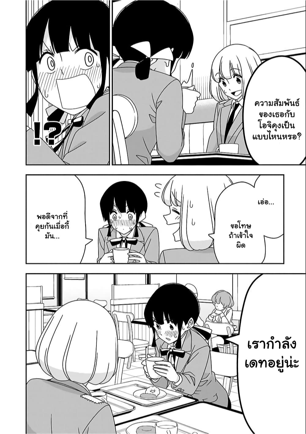 Boku wa Ohime-sama ni Narenai page 10