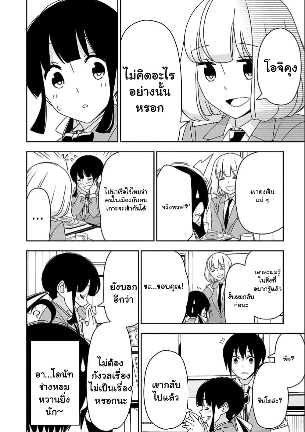 Boku wa Ohime-sama ni Narenai page 12