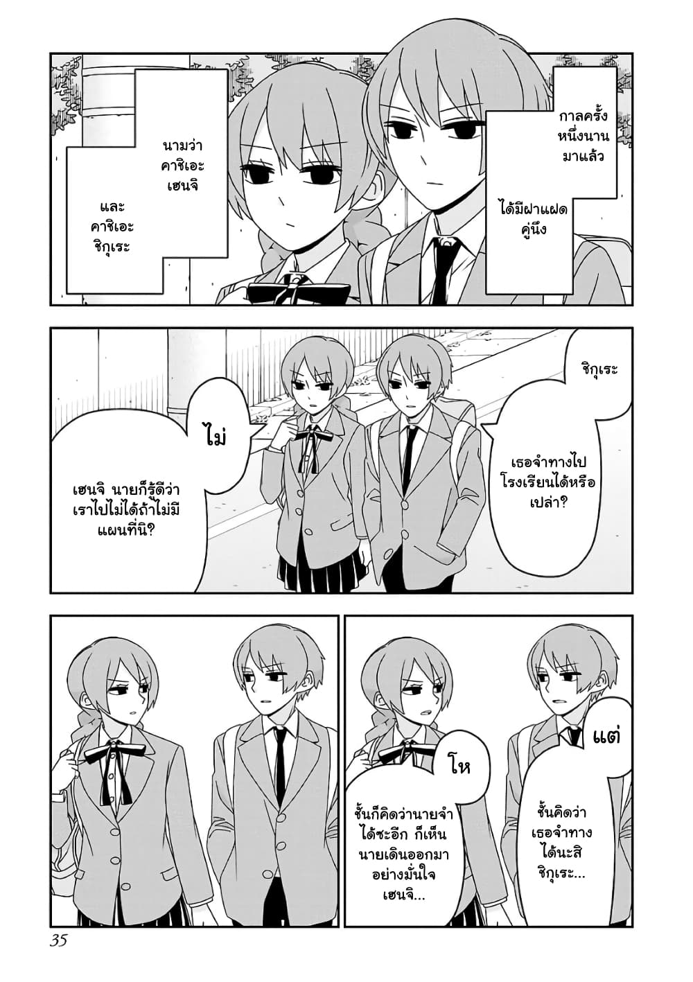 Boku wa Ohime-sama ni Narenai page 1