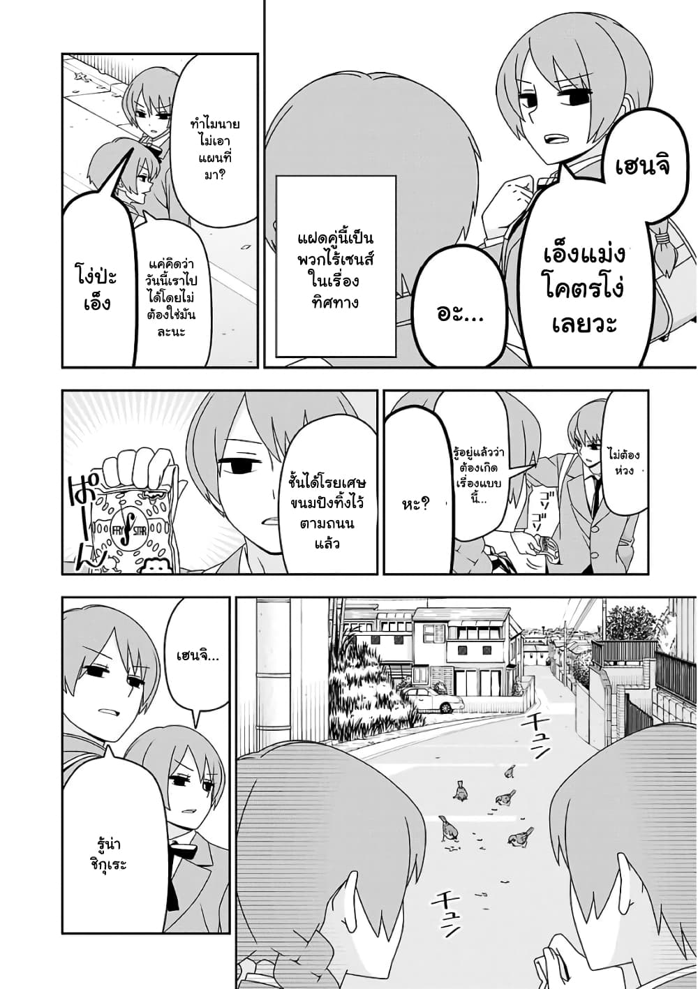 Boku wa Ohime-sama ni Narenai page 2