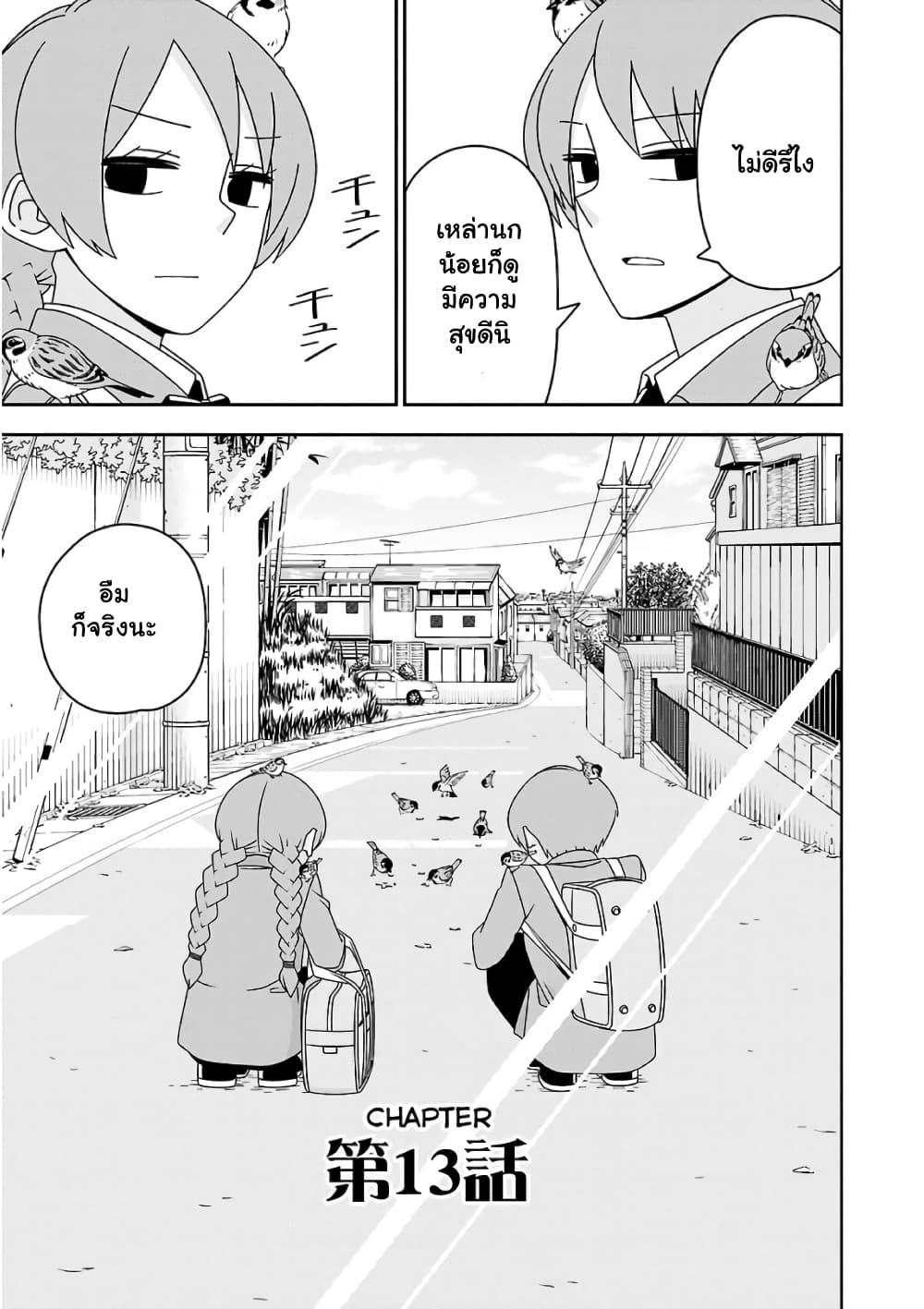 Boku wa Ohime-sama ni Narenai page 3