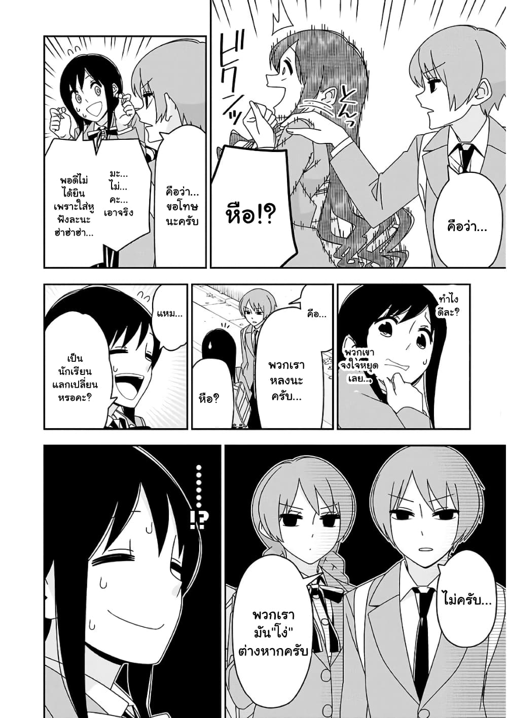 Boku wa Ohime-sama ni Narenai page 6
